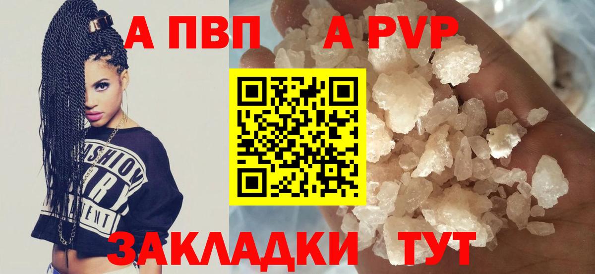 Alpha-PVP кристаллы  A PVP кристаллы  Лыткарино  A-PVP Соль  Вход с VPN 