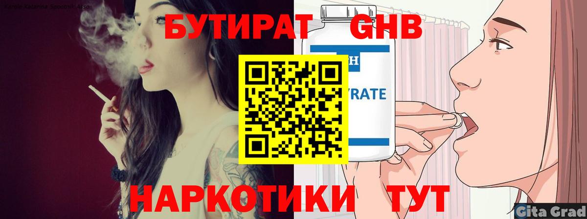 Бутират BDO  Вход с VPN  Лыткарино 