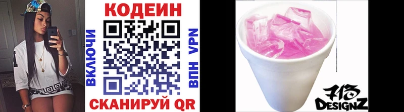 Кодеиновый сироп Lean напиток Lean (лин)  наркошоп  Лыткарино 