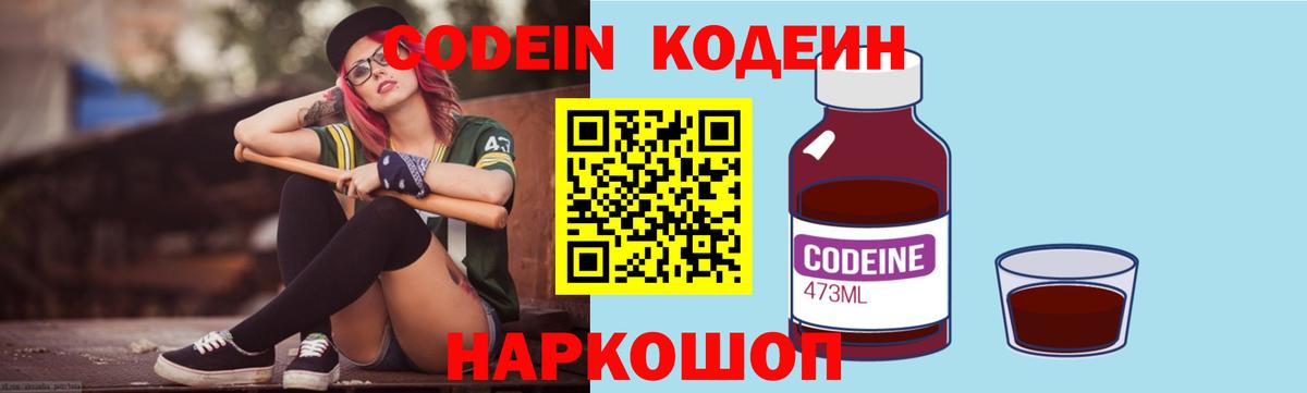 Codein Purple Drank  Кодеин напиток Lean (лин)  продажа наркотиков  Лыткарино  Вход с VPN 