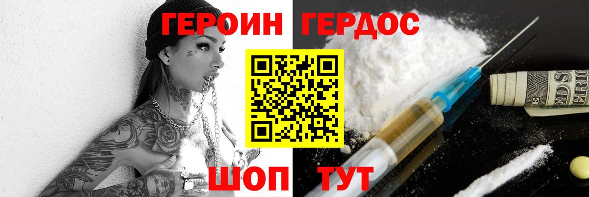 ГЕРОИН VHQ Лыткарино