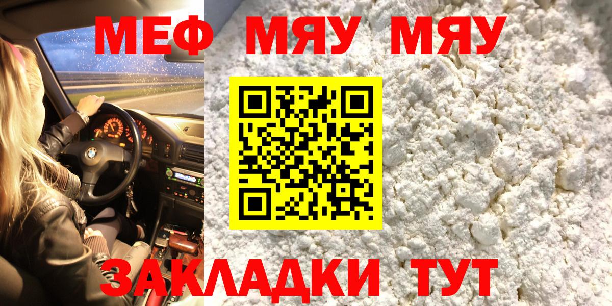 Меф мяу мяу мука Лыткарино